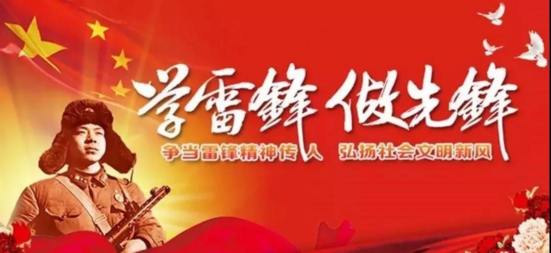 “雷”厲“鋒”行 | 海誠(chéng)人以實(shí)際行動(dòng)傳承雷鋒精神！